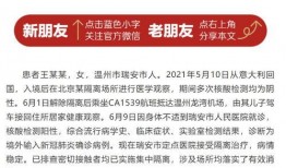 温州最新疫情爆料信息,多区域现新增病例，防控措施升级中